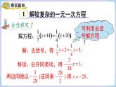 湘教版2024）七年級數(shù)學上冊同步3.3 第2課時 解較復雜的一元一次方程 課件+教案