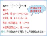 湘教版2024）七年級數(shù)學上冊同步3.3 第2課時 解較復雜的一元一次方程 課件+教案
