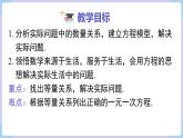 湘教版2024）七年級數(shù)學(xué)上冊同步3.4 第1課時 和、差、倍、分問題 課件+教案