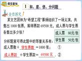 湘教版2024）七年級數(shù)學(xué)上冊同步3.4 第1課時 和、差、倍、分問題 課件+教案