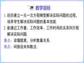 湘教版2024）七年級數(shù)學(xué)上冊同步3.4 第2課時 工程問題 課件+教案