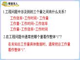 湘教版2024）七年級數(shù)學(xué)上冊同步3.4 第2課時 工程問題 課件+教案