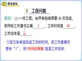 湘教版2024）七年級數(shù)學(xué)上冊同步3.4 第2課時 工程問題 課件+教案
