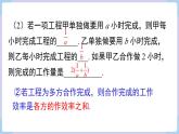 湘教版2024）七年級數(shù)學(xué)上冊同步3.4 第2課時 工程問題 課件+教案