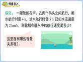 湘教版2024）七年級數(shù)學(xué)上冊同步3.4 第3課時 行程問題 課件+教案
