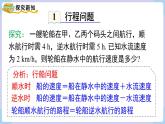 湘教版2024）七年級數(shù)學(xué)上冊同步3.4 第3課時 行程問題 課件+教案