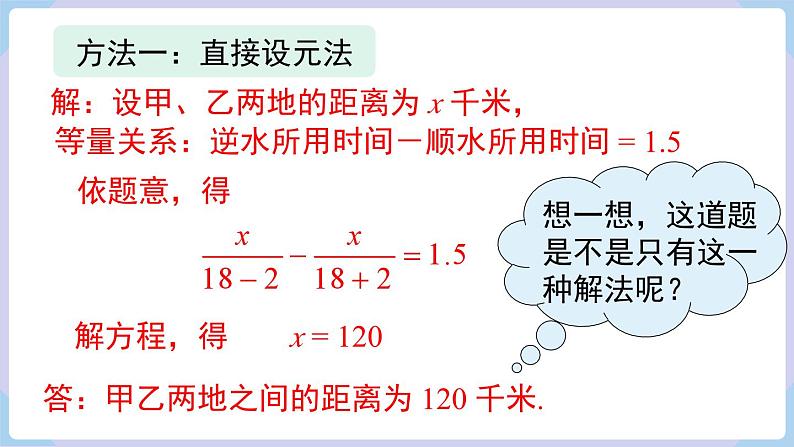 3.4 第3课时 行程问题第8页