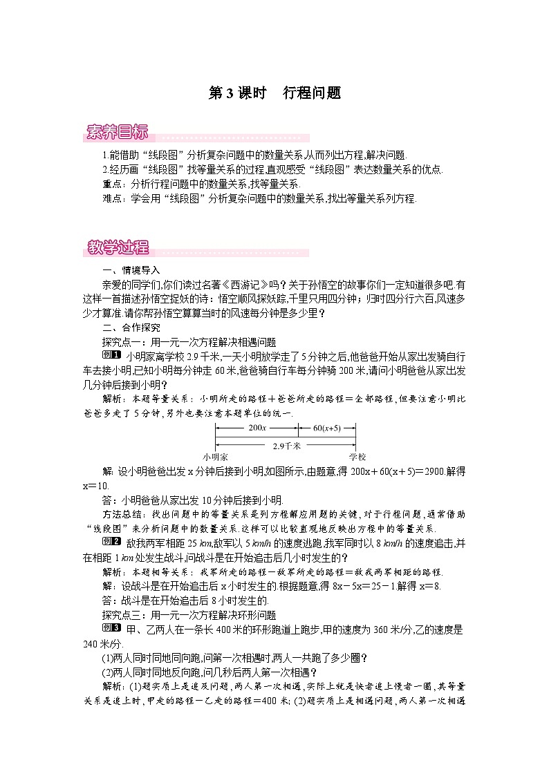 3.4 第3课时　行程问题第1页