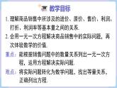 湘教版2024）七年級數(shù)學(xué)上冊同步3.4 第4課時 銷售利潤問題 課件+教案