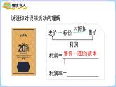 湘教版2024）七年級數(shù)學(xué)上冊同步3.4 第4課時 銷售利潤問題 課件+教案