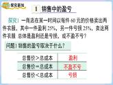 湘教版2024）七年級數(shù)學(xué)上冊同步3.4 第4課時 銷售利潤問題 課件+教案