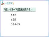 湘教版2024）七年級數(shù)學(xué)上冊同步3.4 第4課時 銷售利潤問題 課件+教案