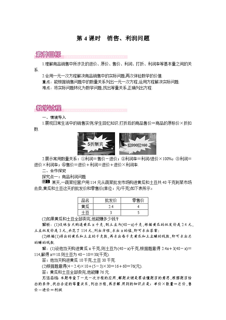 3.4 第4课时　销售、利润问题第1页