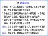 湘教版2024）七年級數(shù)學(xué)上冊同步3.4 第5課時 方案問題 課件+教案