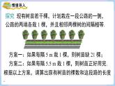 湘教版2024）七年級數(shù)學(xué)上冊同步3.4 第5課時 方案問題 課件+教案