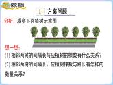 湘教版2024）七年級數(shù)學(xué)上冊同步3.4 第5課時 方案問題 課件+教案