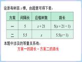 湘教版2024）七年級數(shù)學(xué)上冊同步3.4 第5課時 方案問題 課件+教案