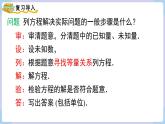 湘教版2024）七年級數(shù)學(xué)上冊同步3.7  第1課時 解決所列方程中含“x+y=”形式的實際問題？ 課件+教案
