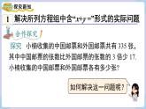 湘教版2024）七年級數(shù)學(xué)上冊同步3.7  第1課時 解決所列方程中含“x+y=”形式的實際問題？ 課件+教案