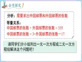 湘教版2024）七年級數(shù)學(xué)上冊同步3.7  第1課時 解決所列方程中含“x+y=”形式的實際問題？ 課件+教案