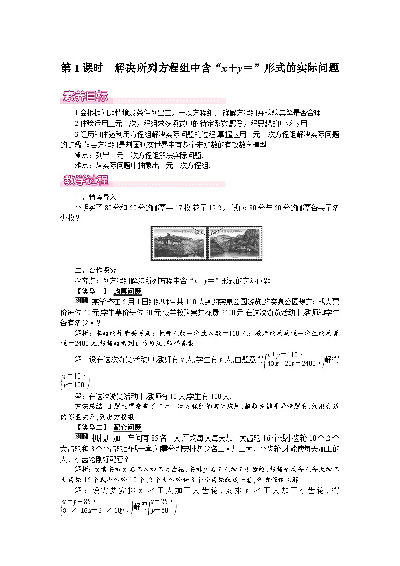 3.7 第1课时　解决所列方程组中含“x＋y＝”形式的实际问题第1页