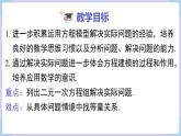 湘教版2024）七年級數(shù)學(xué)上冊同步3.7  第2課時 解決所列方程中含x，y系數(shù)不都為1的實際問題？ 課件+教案