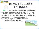 湘教版2024）七年級數(shù)學(xué)上冊同步3.7  第2課時 解決所列方程中含x，y系數(shù)不都為1的實際問題？ 課件+教案