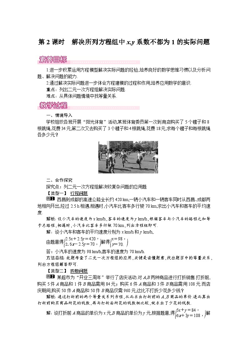 3.7 第2课时　解决所列方程组中x,y系数不都为1的实际问题第1页
