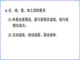 湘教版2024）七年級(jí)數(shù)學(xué)上冊(cè)同步第4章 小結(jié)與復(fù)習(xí) 課件