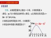 2024年人教版数学九上同步课件22.3.1 几何图形的最大面积
