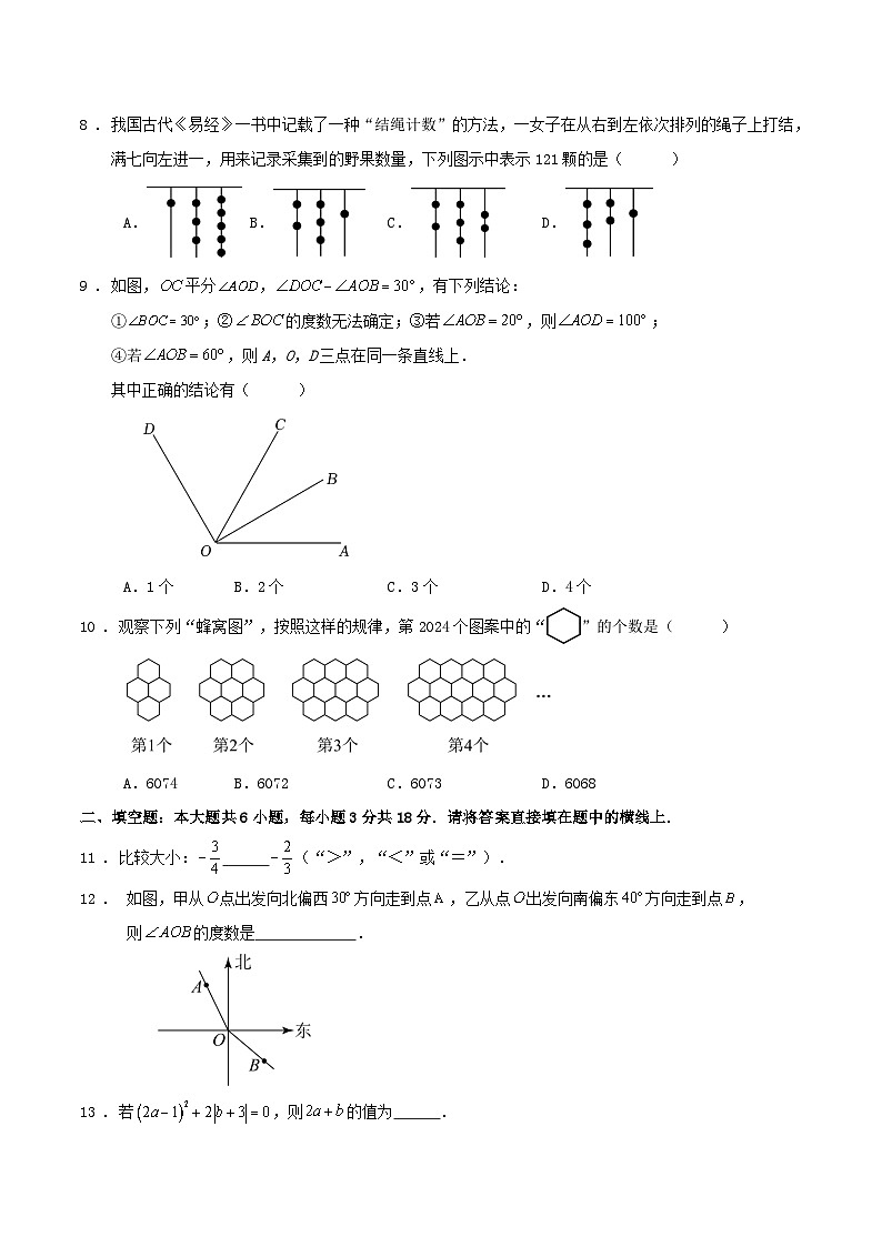 2024-2025学年第一学期人教版七年级期末数学培优卷第2页