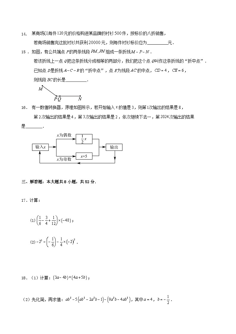 2024-2025学年第一学期人教版七年级期末数学培优卷第3页