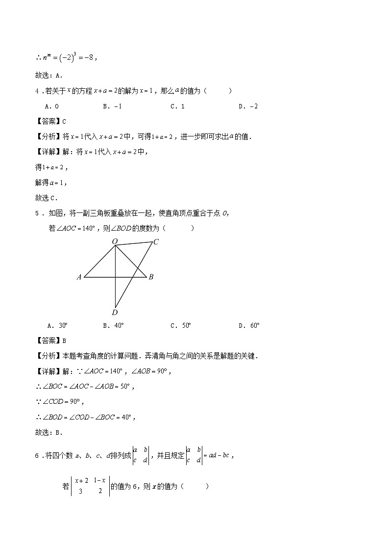 2024-2025学年第一学期人教版七年级期末数学培优卷解答第2页