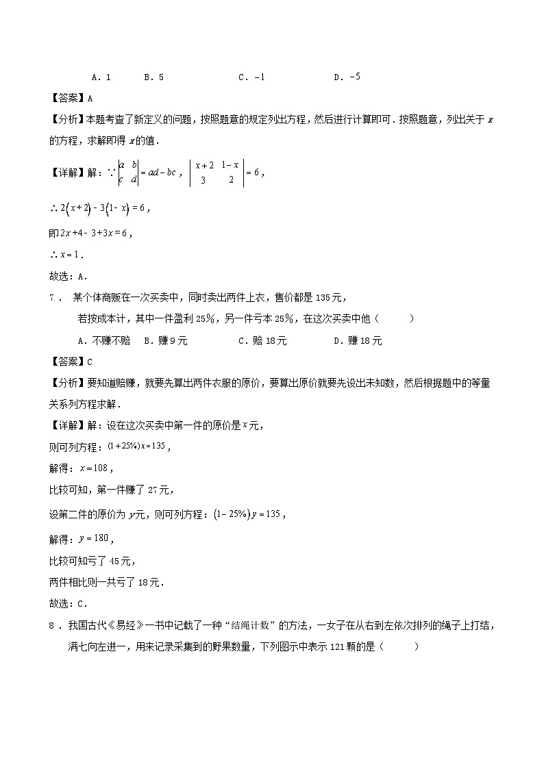2024-2025学年第一学期人教版七年级期末数学培优卷解答第3页