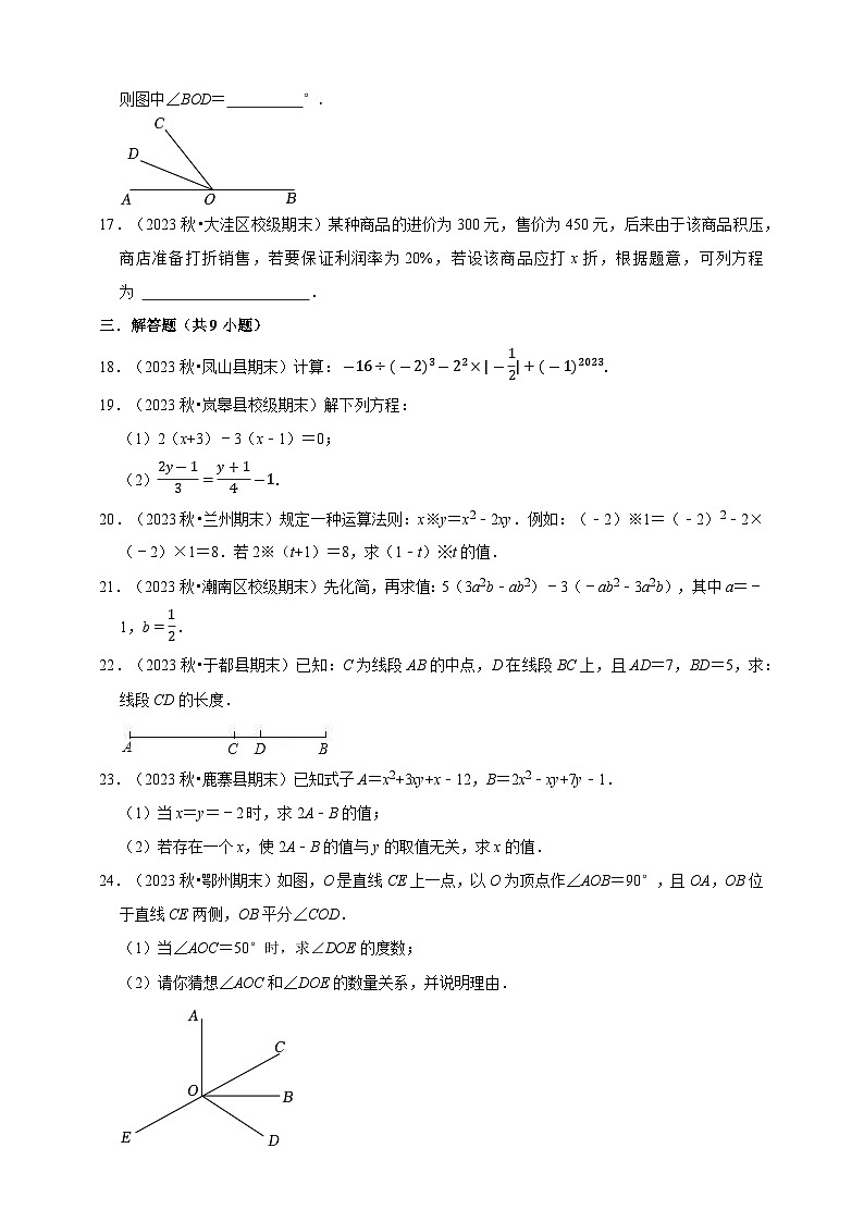 2024-2025学年期末达标测试卷（含解析）-数学七年级上册人教版（2024）第3页