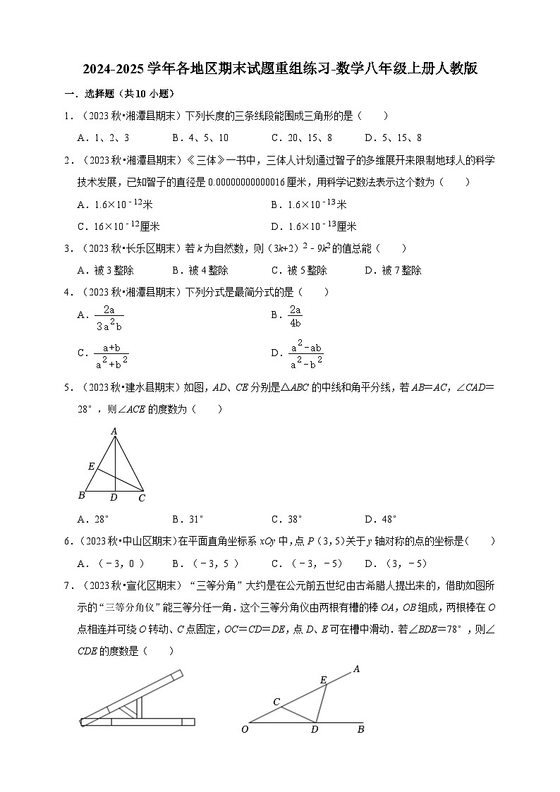 2024-2025学年期末试题重组练习（含解析）-数学八年级上册人教版第1页
