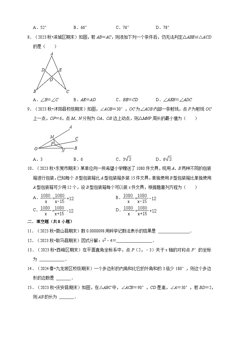 2024-2025学年期末试题重组练习（含解析）-数学八年级上册人教版第2页
