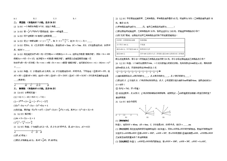 2024-2025学年人教版（2024）数学七年级上册期末模拟试题（含答案）第2页