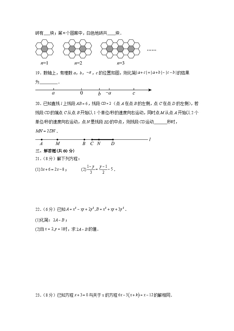 2024-2025学年人教版七年级上册数学期末模拟试题（含解析）第3页