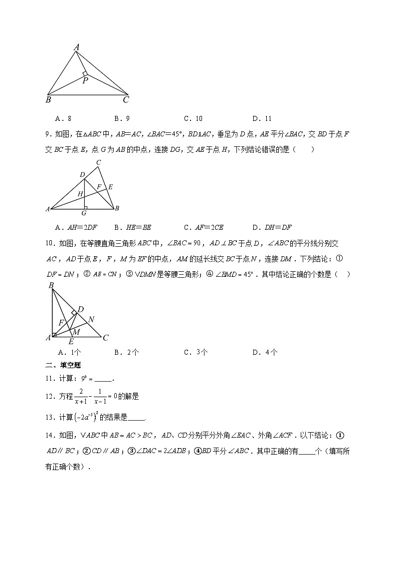 期末模拟卷    2024--2025学年初中数学人教版八年级年级上册含答案第2页