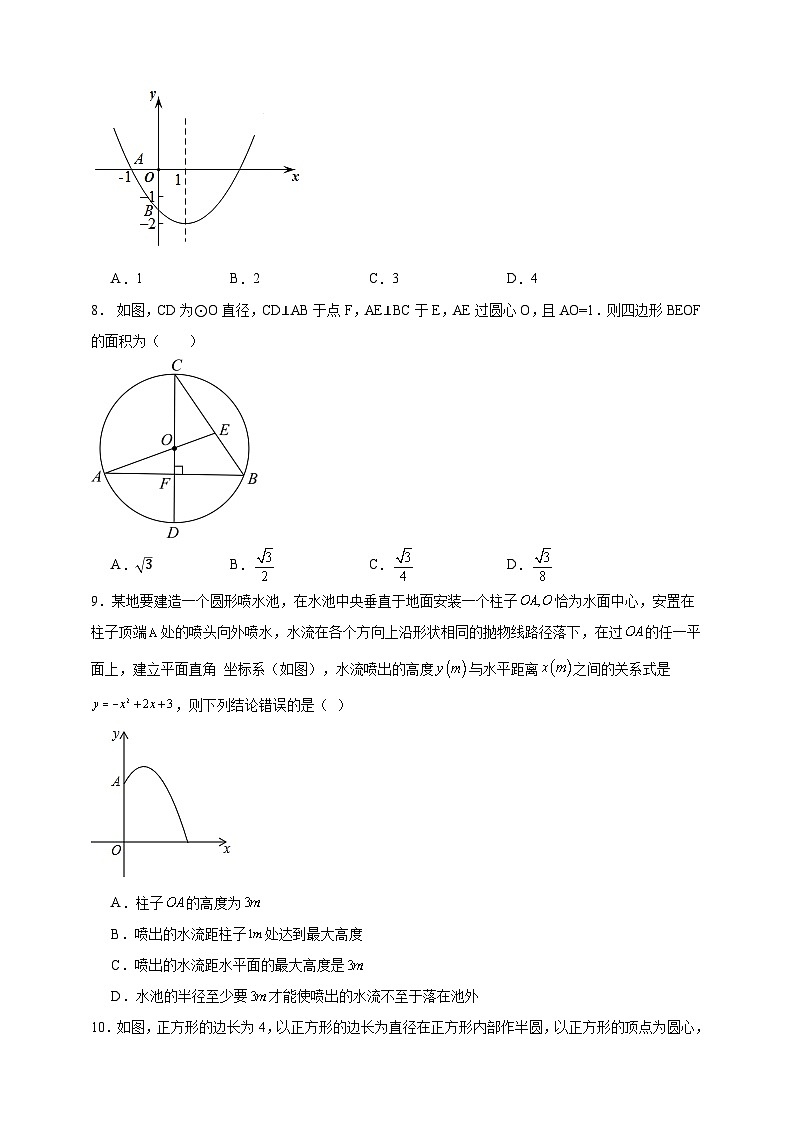 期末模拟卷    2024--2025学年初中数学人教版九年级年级上册含答案第2页