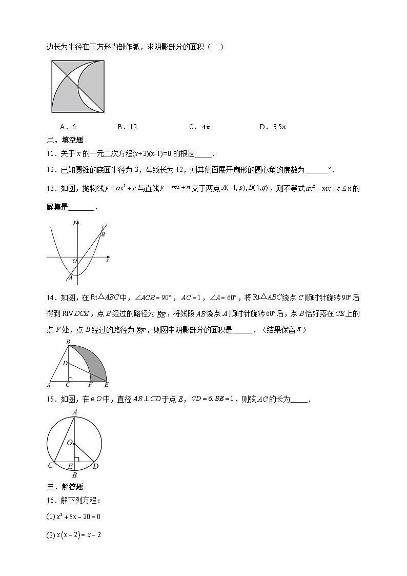 期末模拟卷    2024--2025学年初中数学人教版九年级年级上册含答案第3页