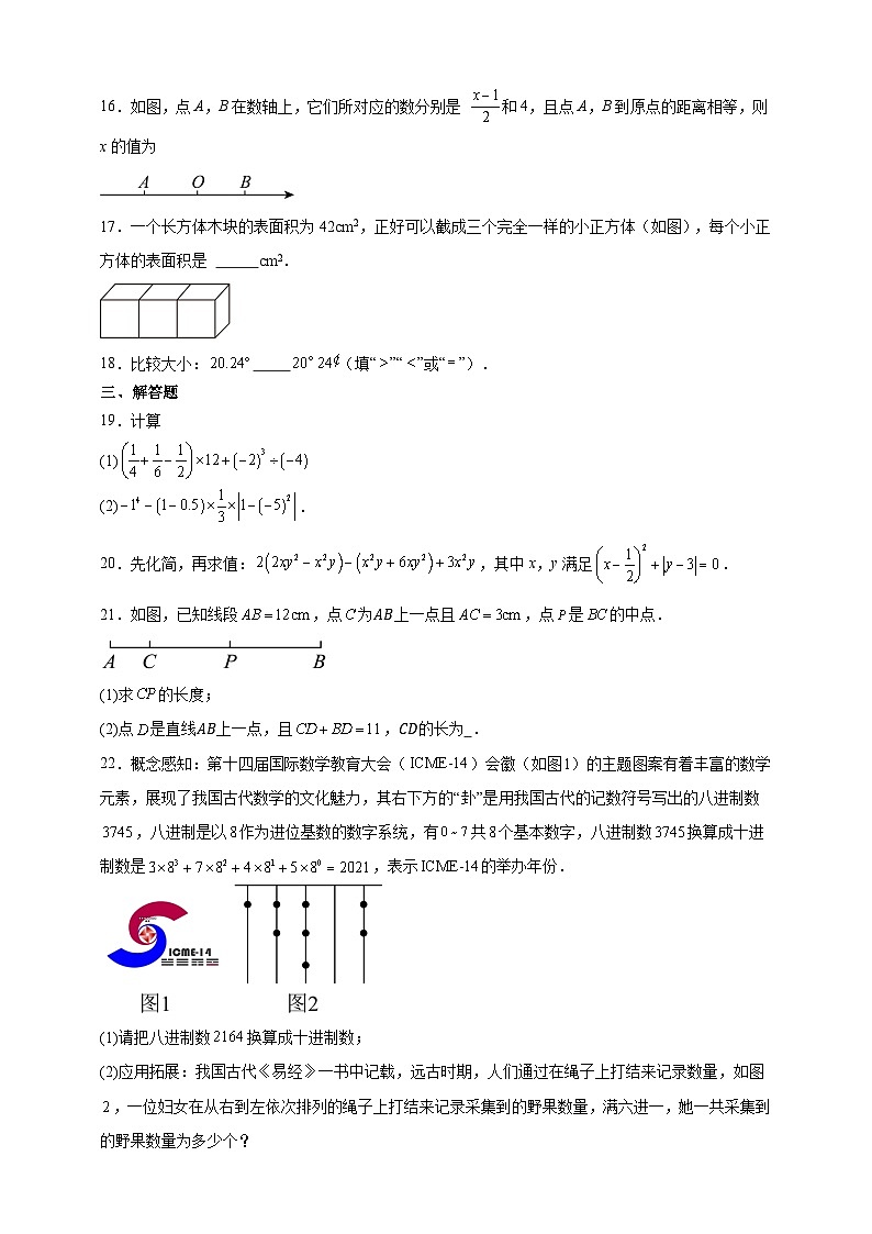 期末模拟卷    2024--2025学年初中数学人教版七年级年级上册-含答案第3页
