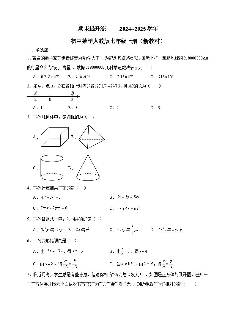 期末提升练     2024--2025学年初中数学人教版七年级上册第1页