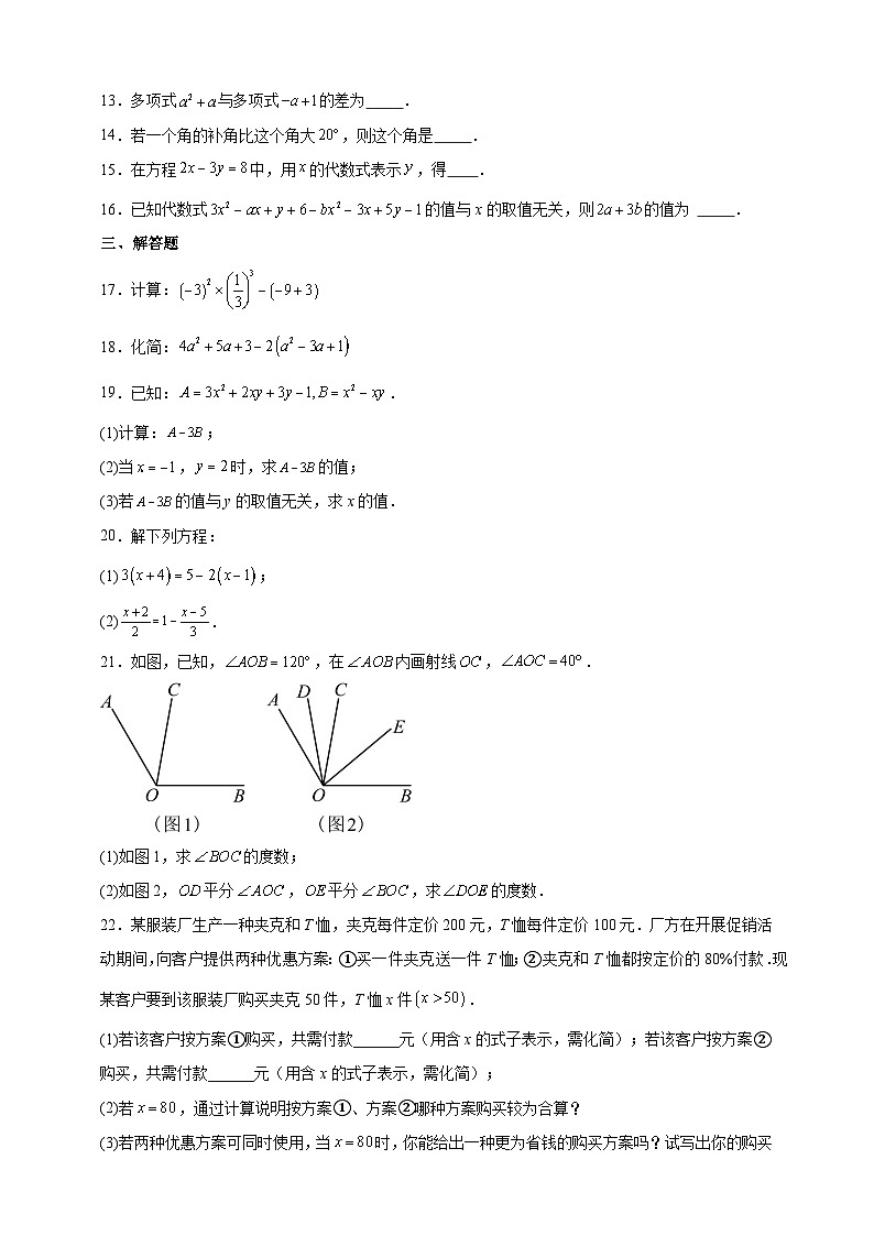 期末提升练     2024--2025学年初中数学人教版七年级上册第3页