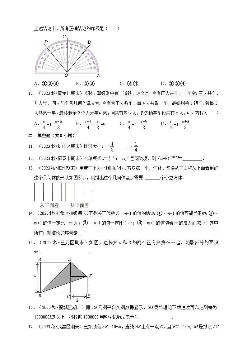 期末真题重组卷（含解析）-2024-2025学年数学七年级上册人教版（2024）第2页