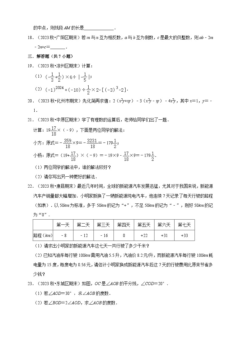 期末真题重组卷（含解析）-2024-2025学年数学七年级上册人教版（2024）第3页