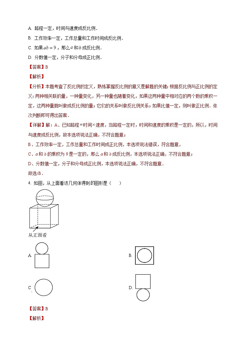 人教2024版七上数学期末临考押题卷04 （解析版）第2页