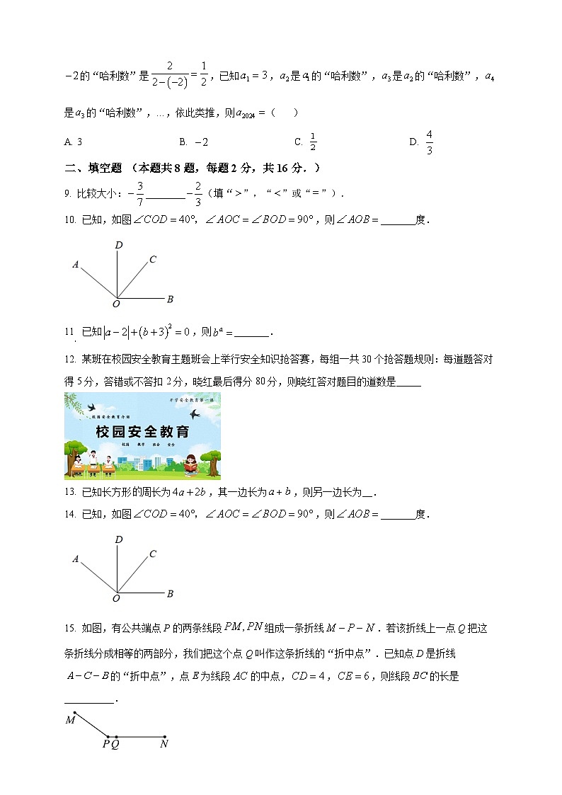 人教2024版七上数学期末临考押题卷04（原卷版）第2页