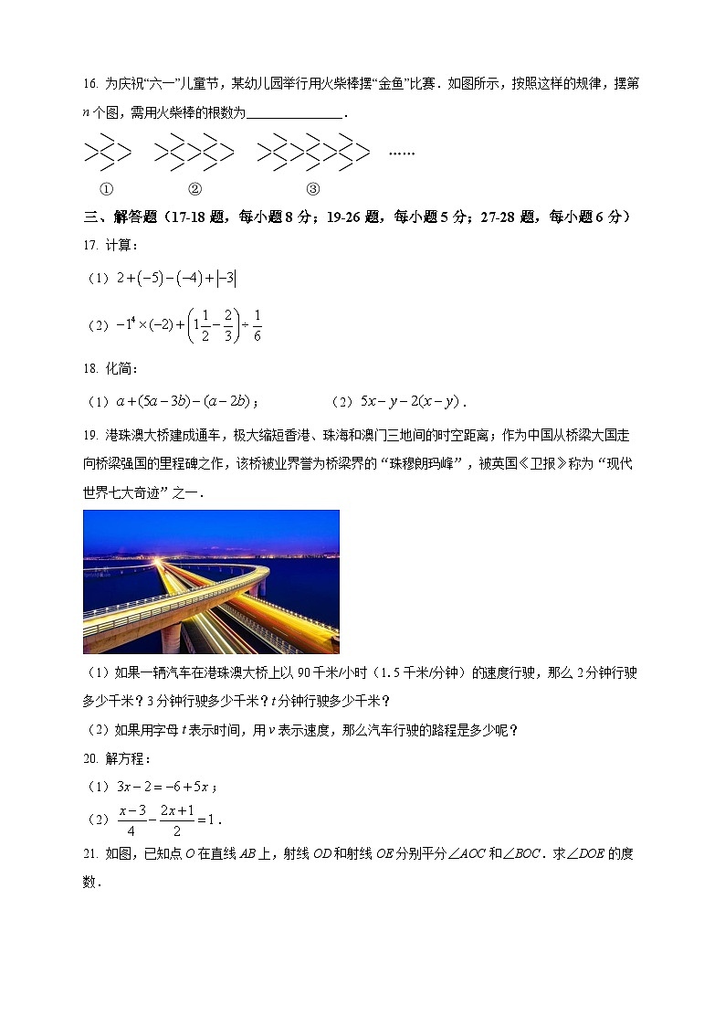 人教2024版七上数学期末临考押题卷04（原卷版）第3页